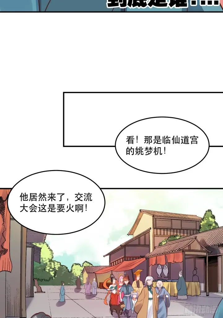 漫画《原来我是修仙大佬》204话第45张图