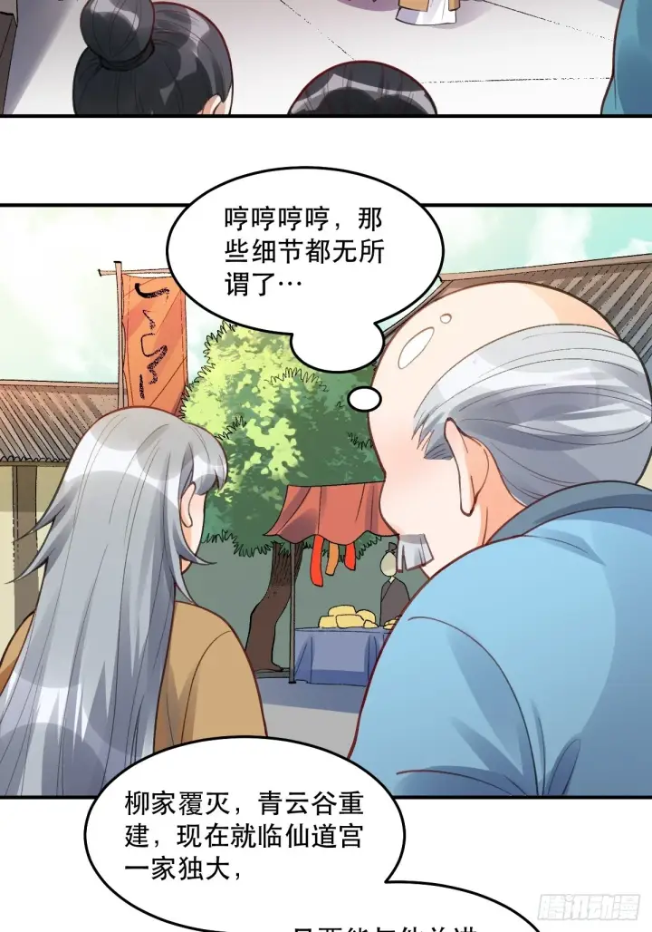 漫画《原来我是修仙大佬》204话第46张图
