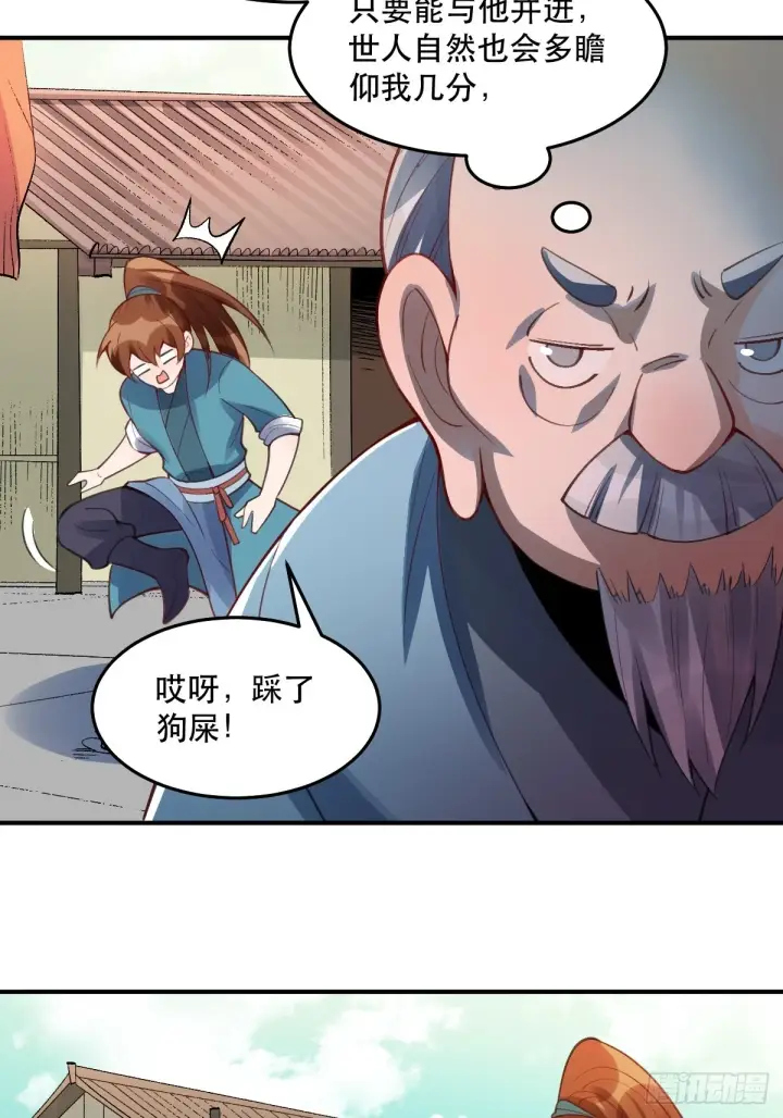 漫画《原来我是修仙大佬》204话第47张图