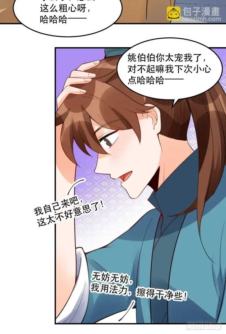 漫画《原来我是修仙大佬》204话第49张图