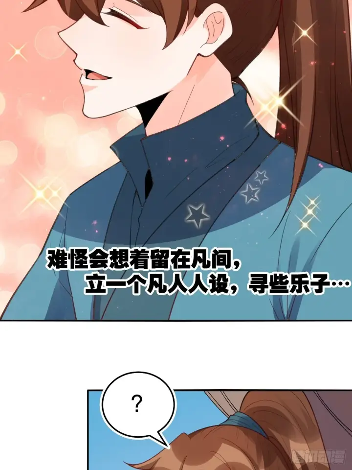 漫画《原来我是修仙大佬》204话第5张图