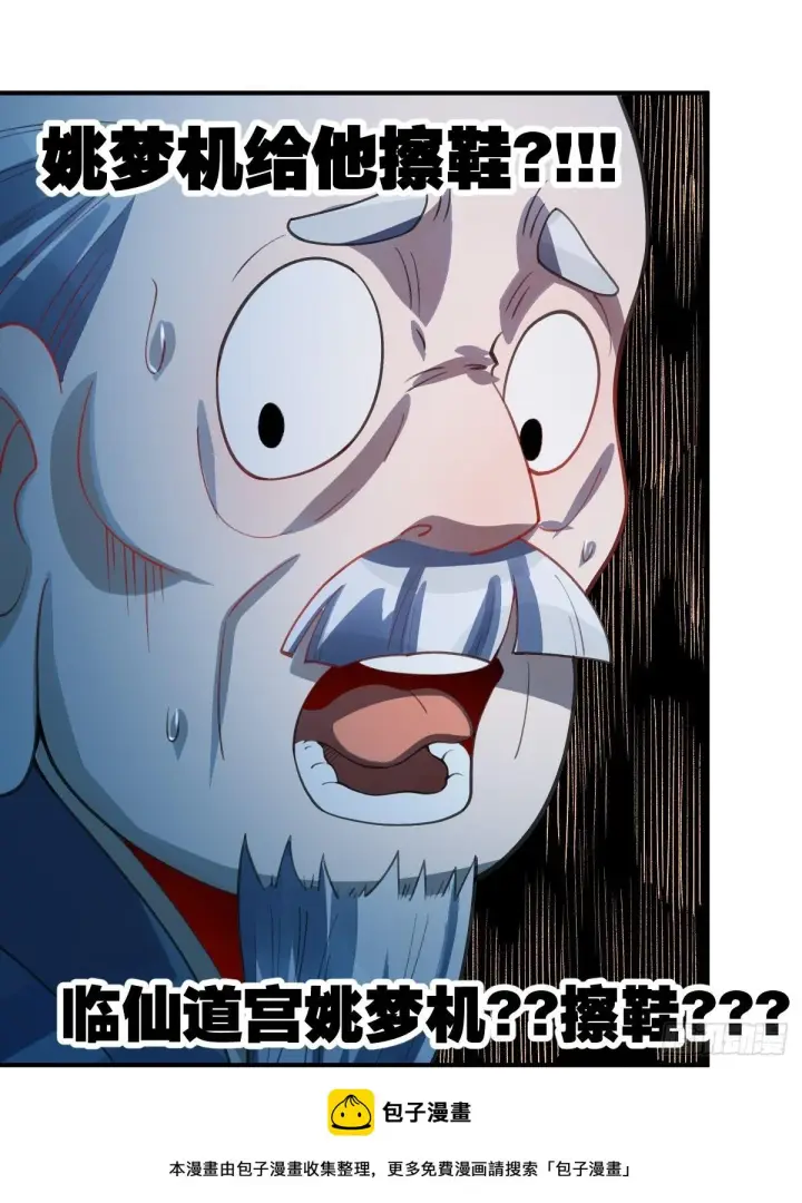 漫画《原来我是修仙大佬》204话第50张图