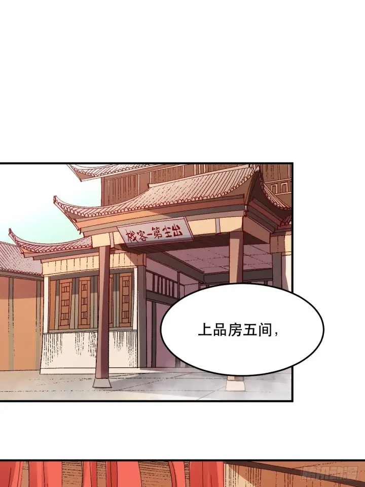漫画《原来我是修仙大佬》204话第51张图