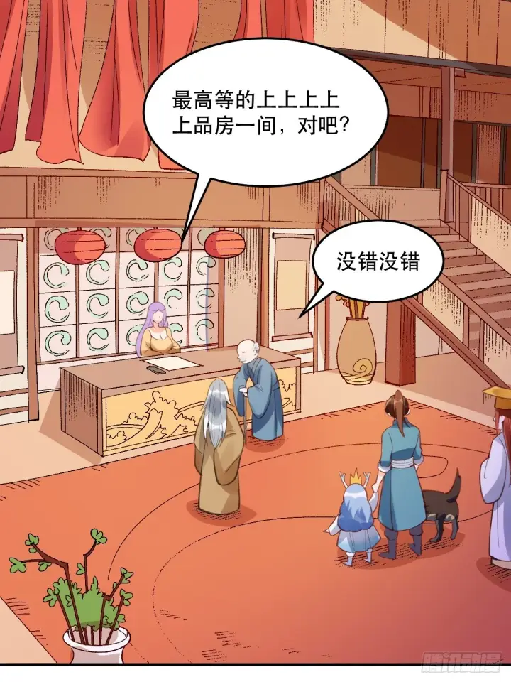 漫画《原来我是修仙大佬》204话第52张图