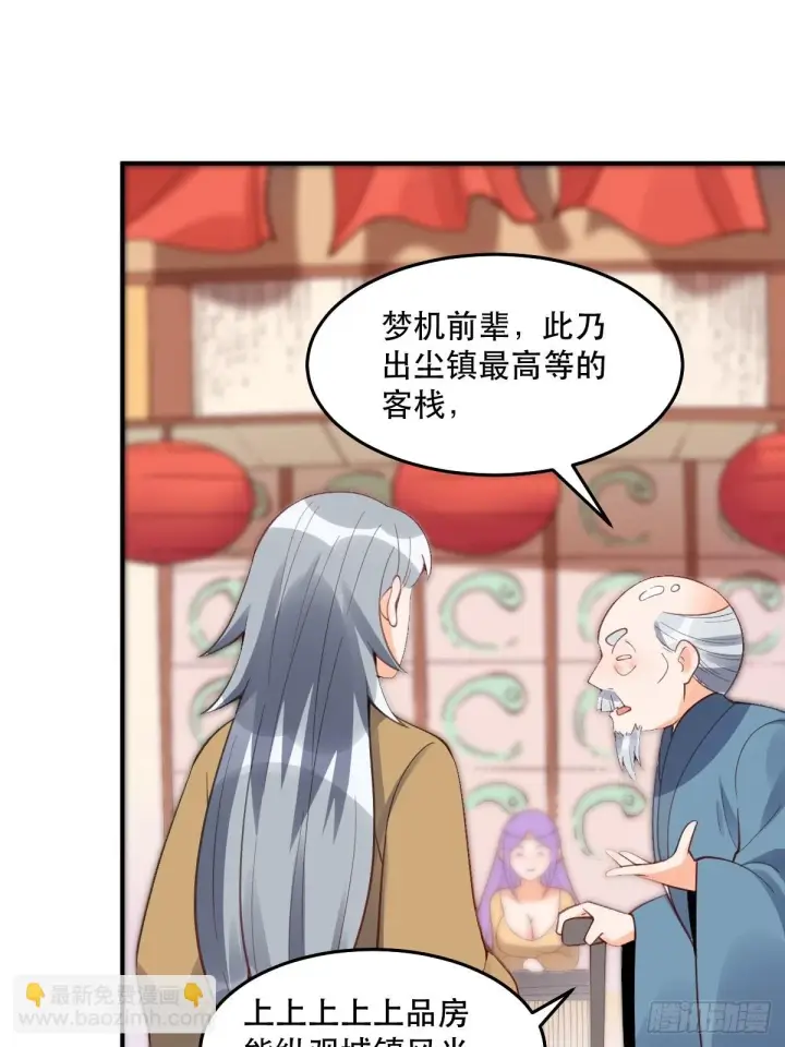 漫画《原来我是修仙大佬》204话第53张图