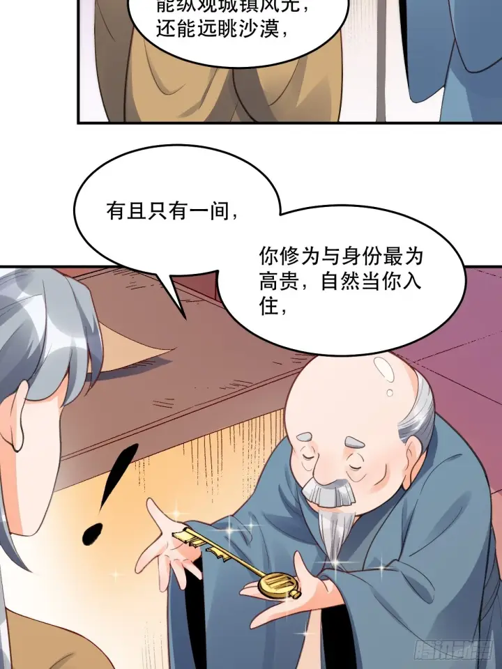 漫画《原来我是修仙大佬》204话第54张图