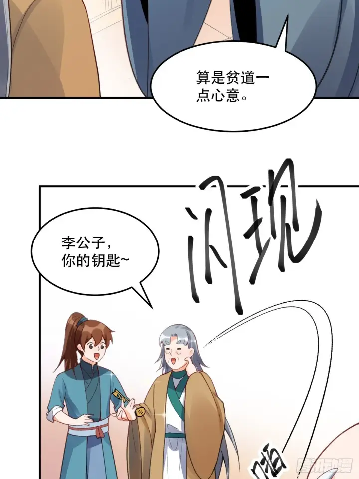 漫画《原来我是修仙大佬》204话第55张图