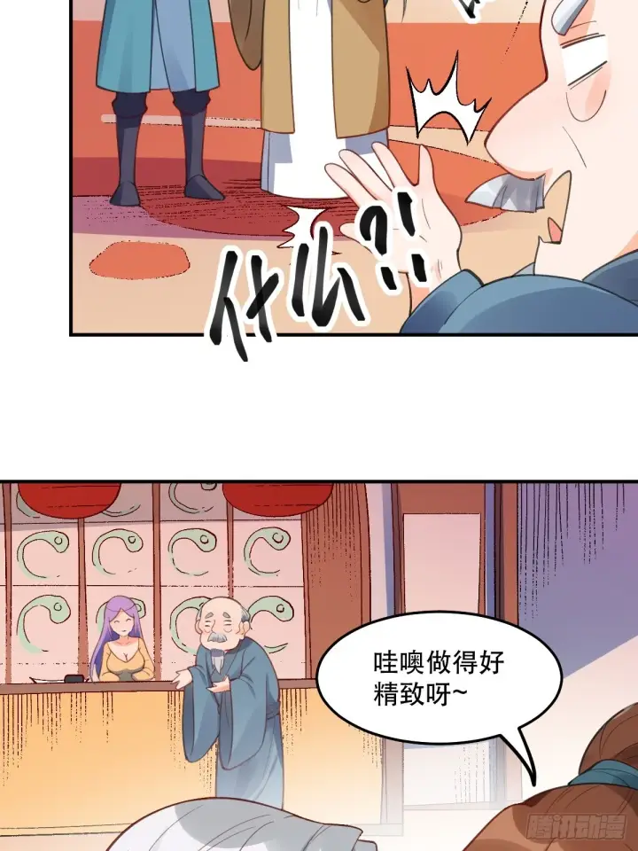 漫画《原来我是修仙大佬》204话第56张图
