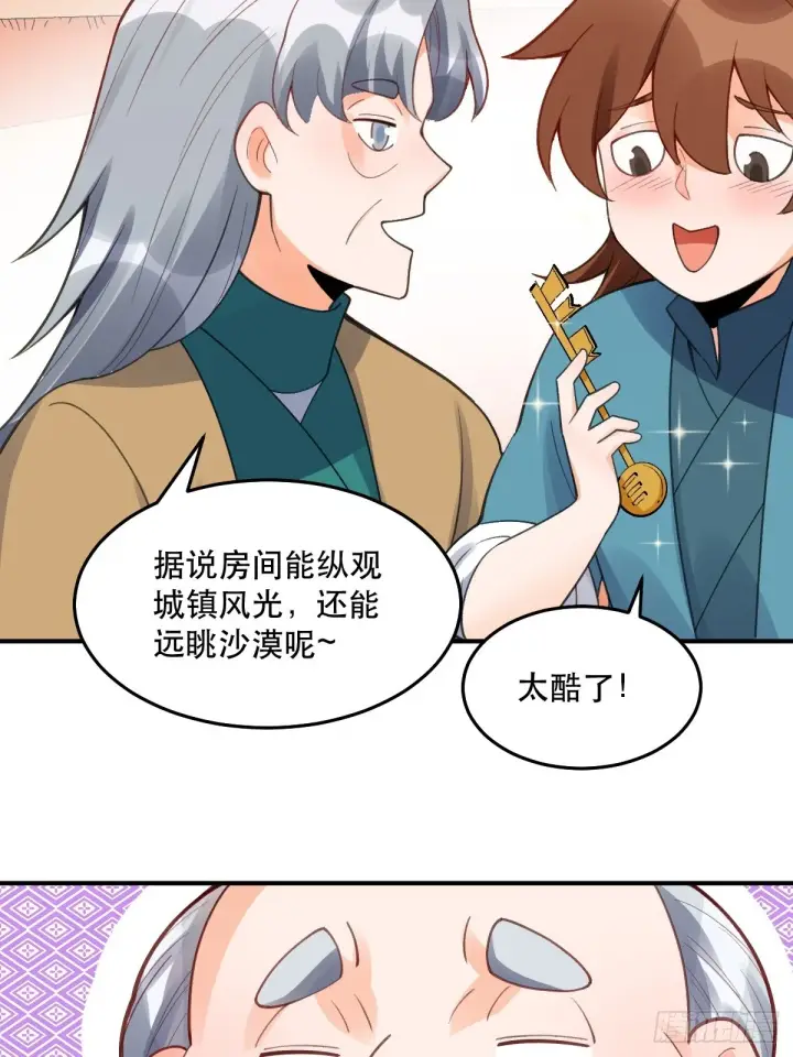 漫画《原来我是修仙大佬》204话第57张图