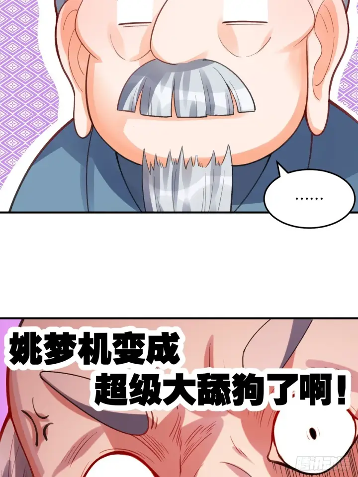漫画《原来我是修仙大佬》204话第58张图
