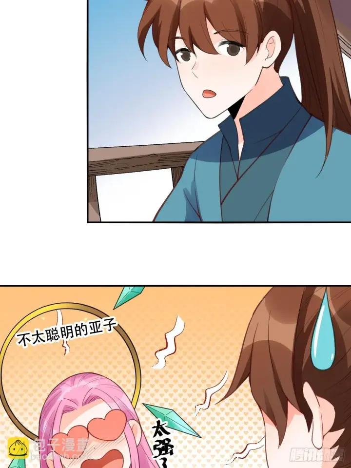 漫画《原来我是修仙大佬》204话第6张图