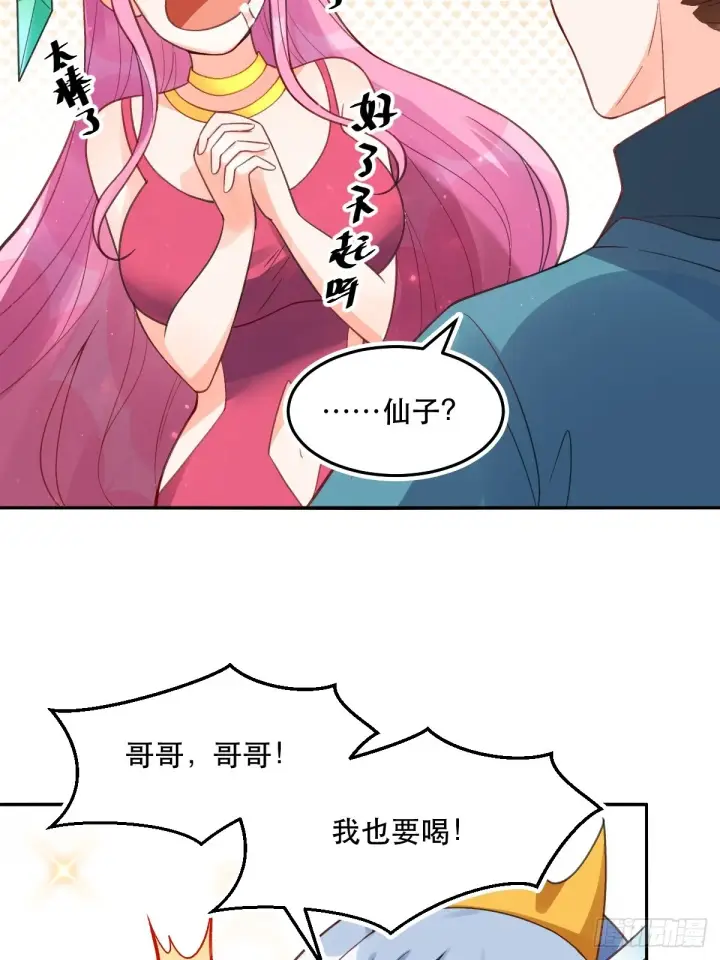 漫画《原来我是修仙大佬》204话第7张图