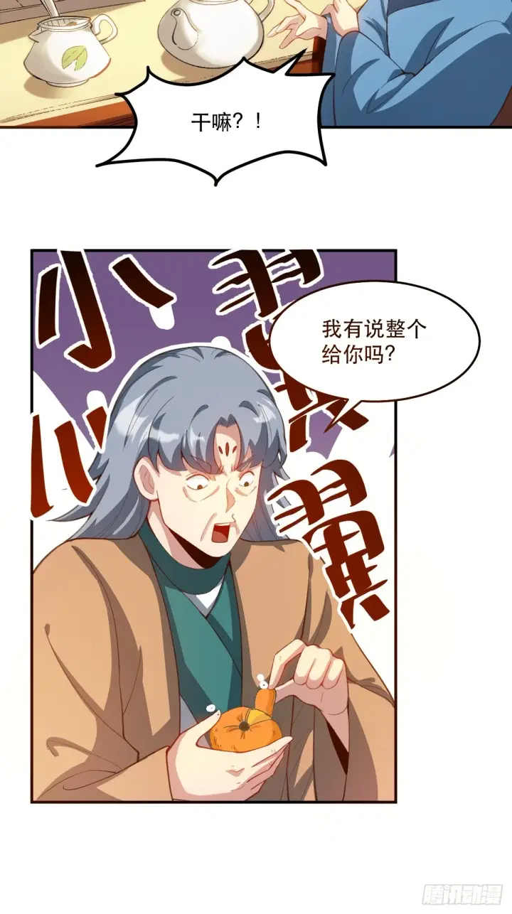 漫画《原来我是修仙大佬》205话第10张图