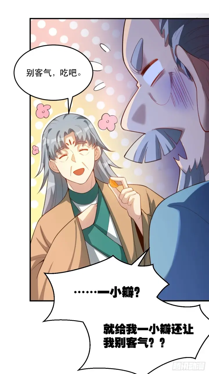 漫画《原来我是修仙大佬》205话第11张图