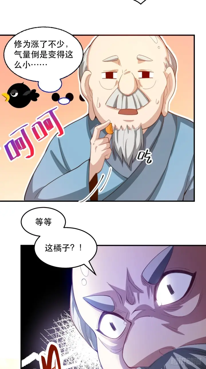 漫画《原来我是修仙大佬》205话第12张图