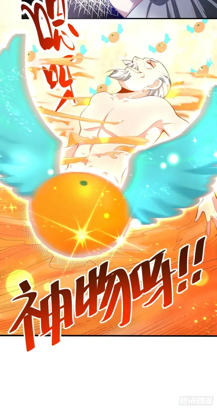 漫画《原来我是修仙大佬》205话第13张图