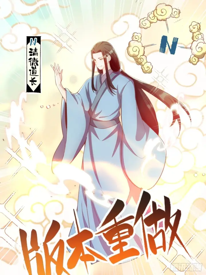 漫画《原来我是修仙大佬》205话第15张图