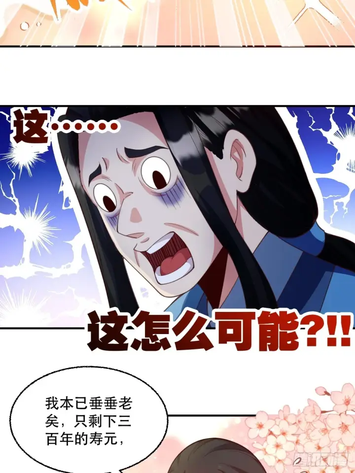 漫画《原来我是修仙大佬》205话第16张图