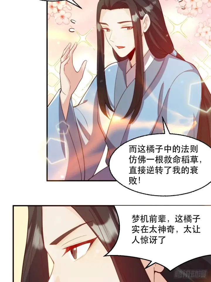 漫画《原来我是修仙大佬》205话第17张图