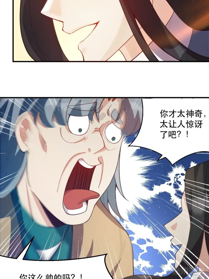 漫画《原来我是修仙大佬》205话第18张图