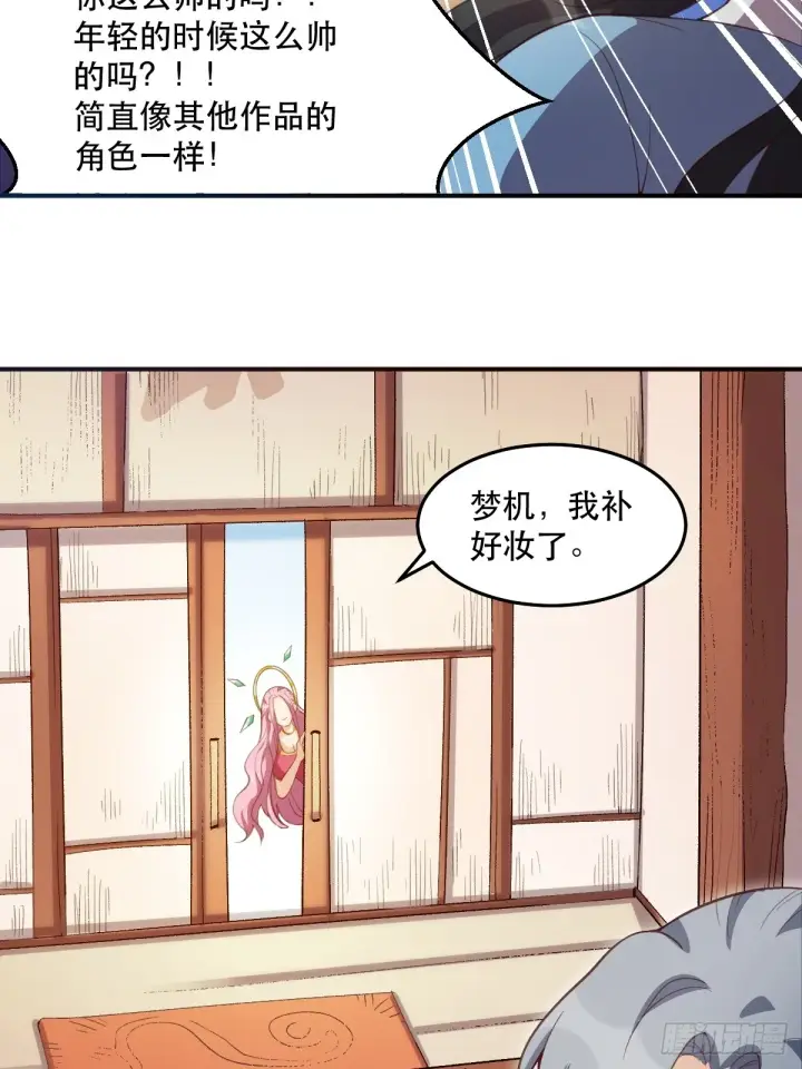 漫画《原来我是修仙大佬》205话第19张图