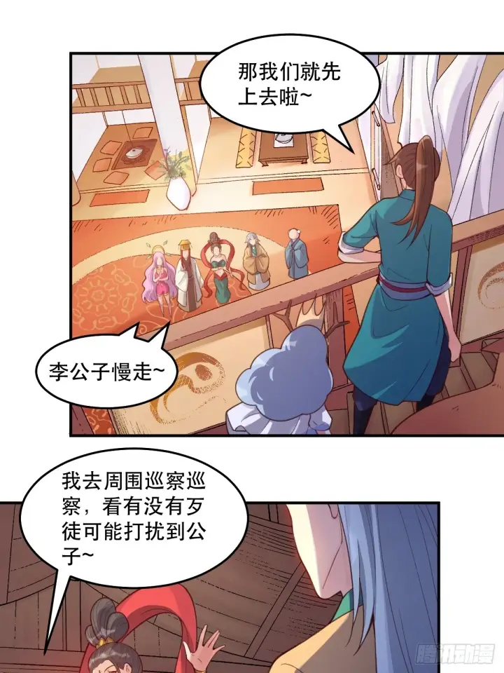 漫画《原来我是修仙大佬》205话第2张图