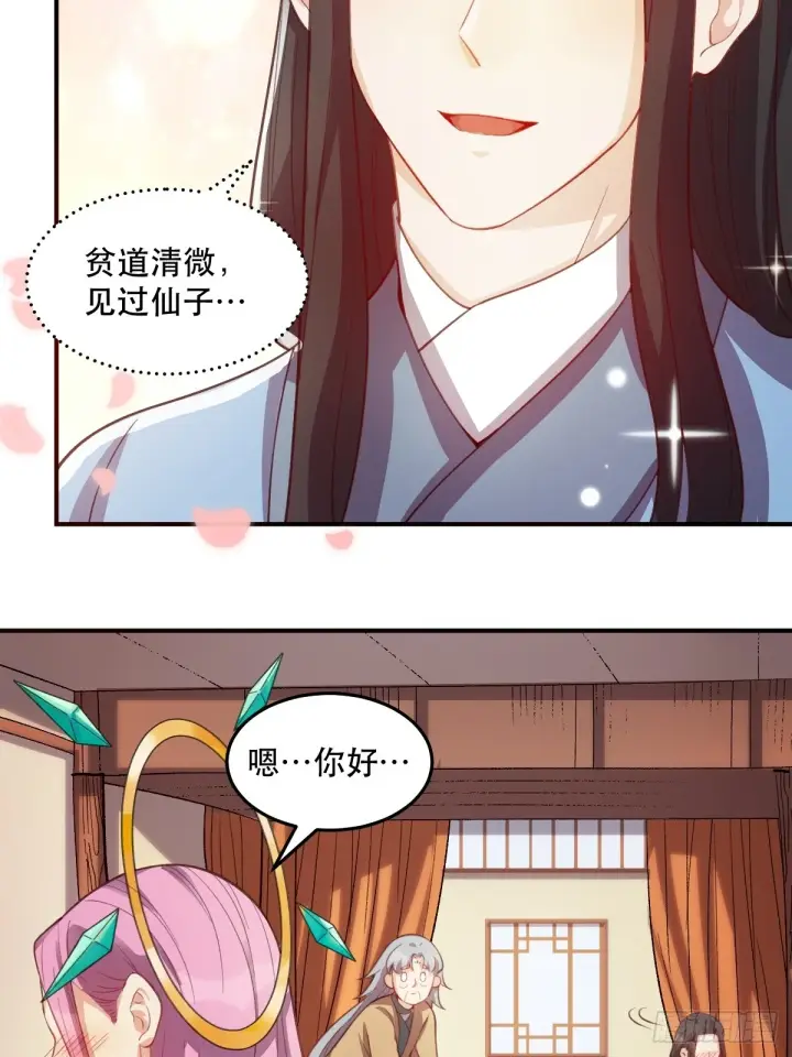 漫画《原来我是修仙大佬》205话第22张图