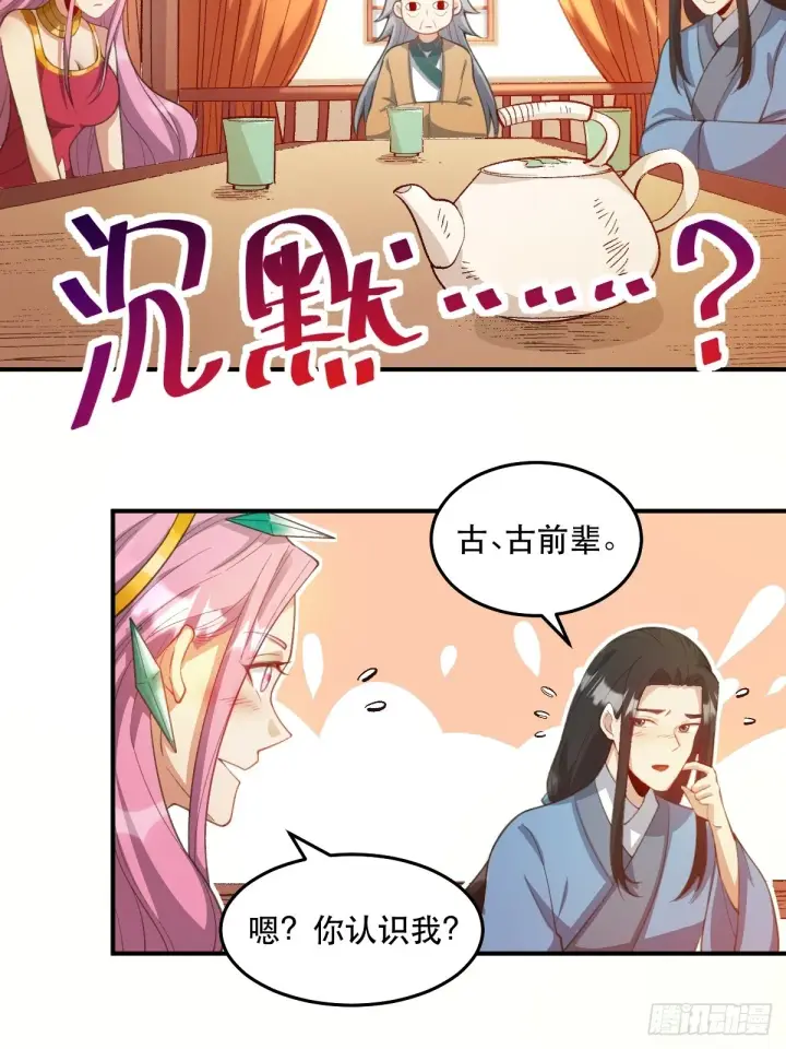 漫画《原来我是修仙大佬》205话第25张图