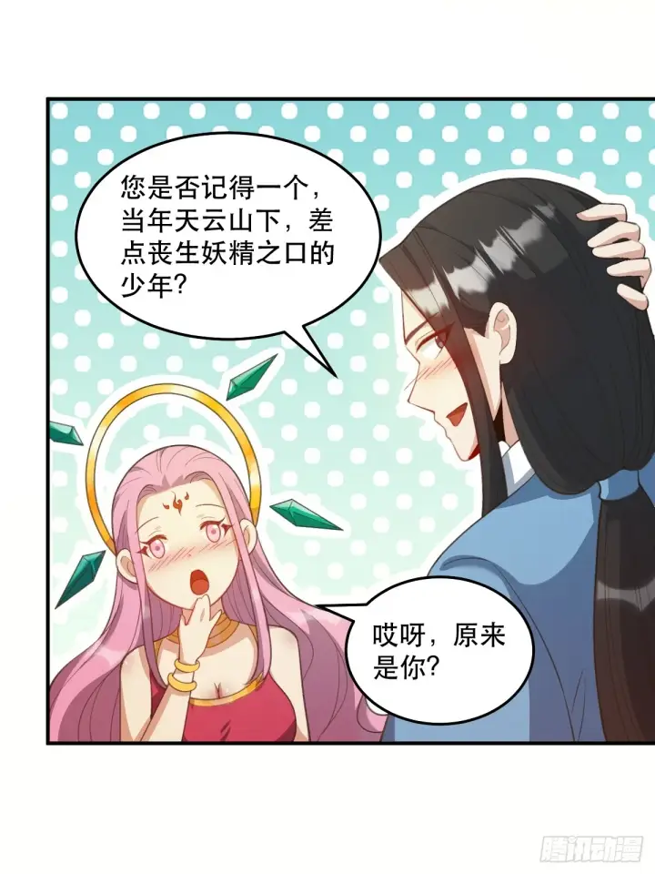 漫画《原来我是修仙大佬》205话第26张图