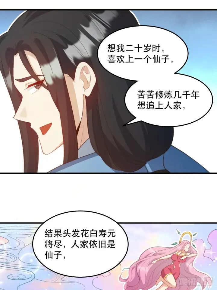 漫画《原来我是修仙大佬》205话第27张图