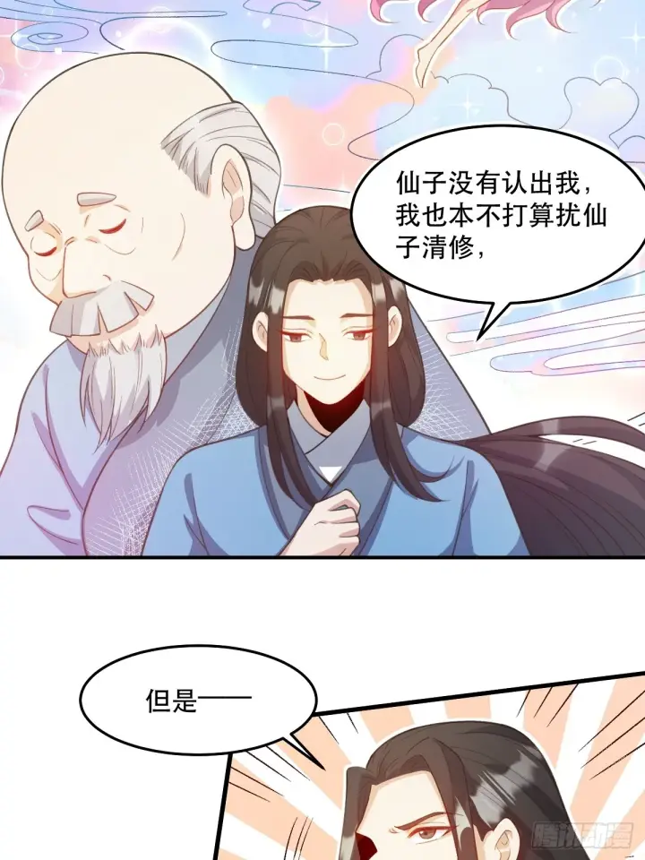 漫画《原来我是修仙大佬》205话第28张图