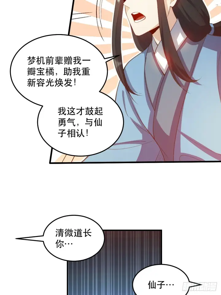 漫画《原来我是修仙大佬》205话第29张图