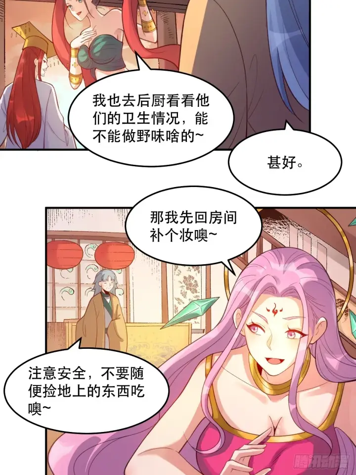 漫画《原来我是修仙大佬》205话第3张图