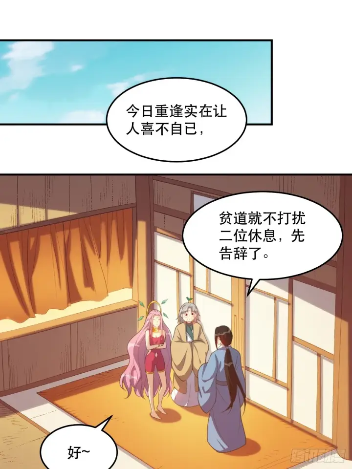 漫画《原来我是修仙大佬》205话第31张图