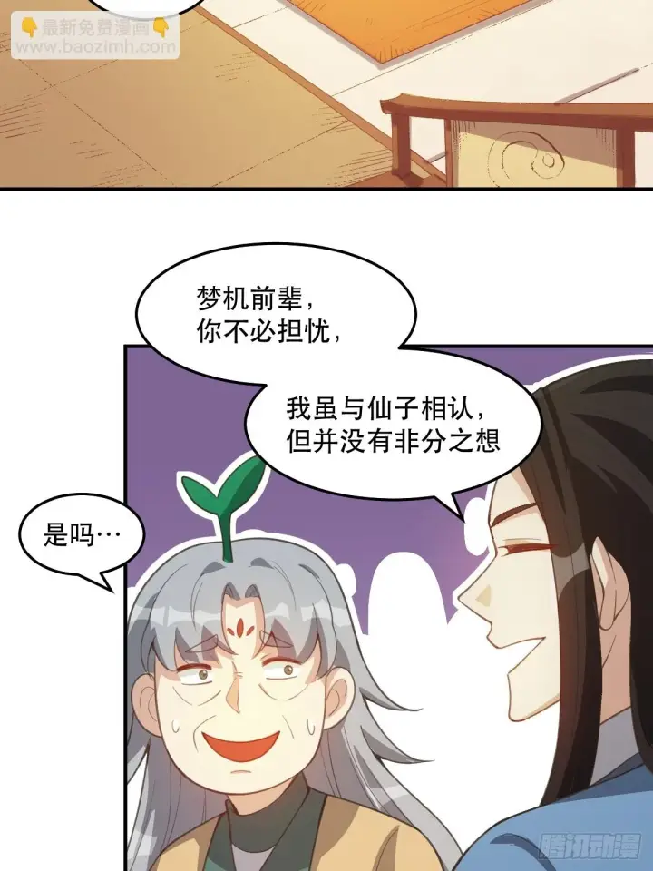 漫画《原来我是修仙大佬》205话第32张图