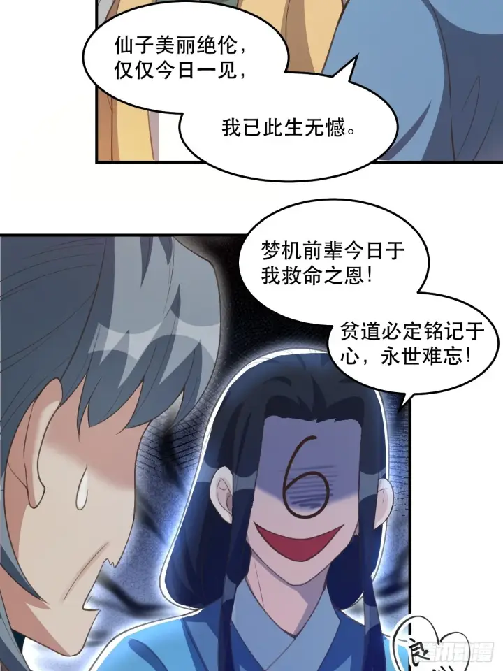 漫画《原来我是修仙大佬》205话第33张图