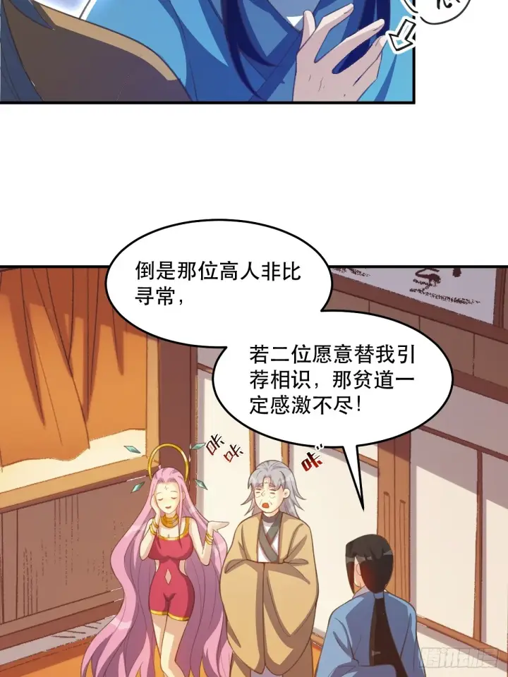 漫画《原来我是修仙大佬》205话第34张图
