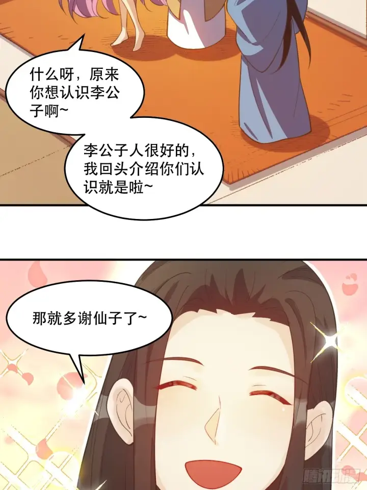 漫画《原来我是修仙大佬》205话第35张图