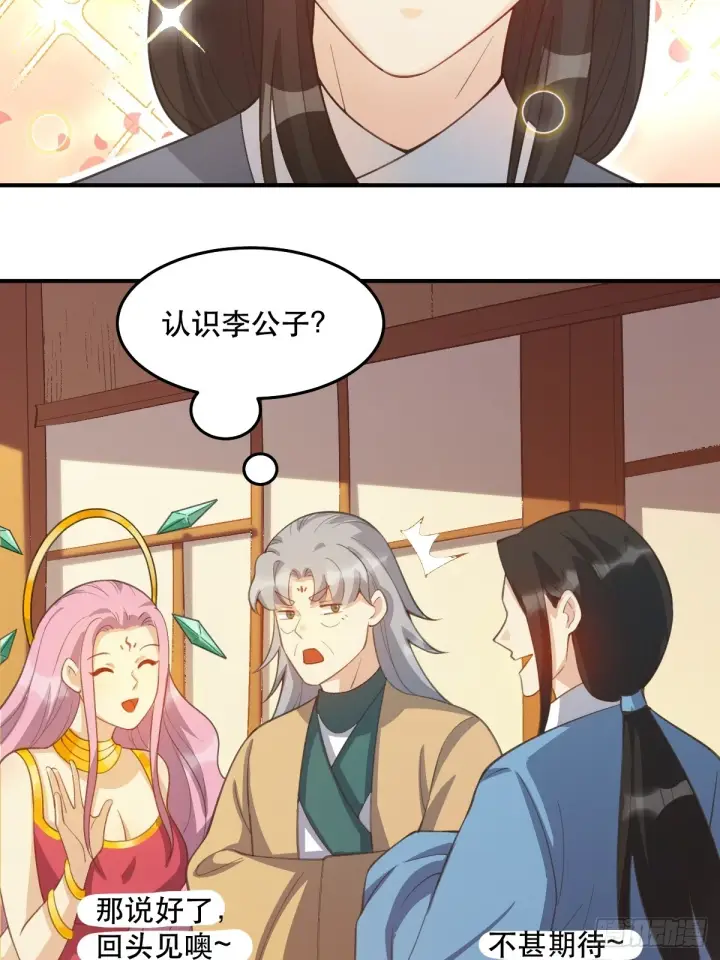 漫画《原来我是修仙大佬》205话第36张图