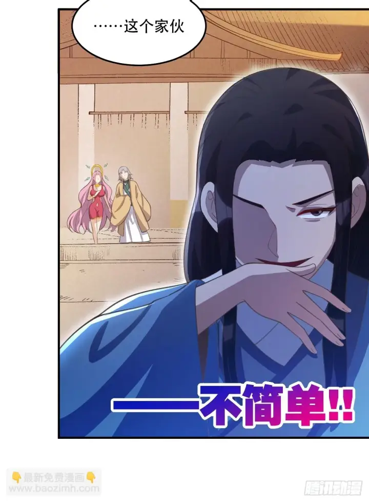 漫画《原来我是修仙大佬》205话第39张图