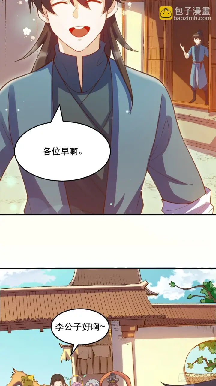 漫画《原来我是修仙大佬》205话第41张图
