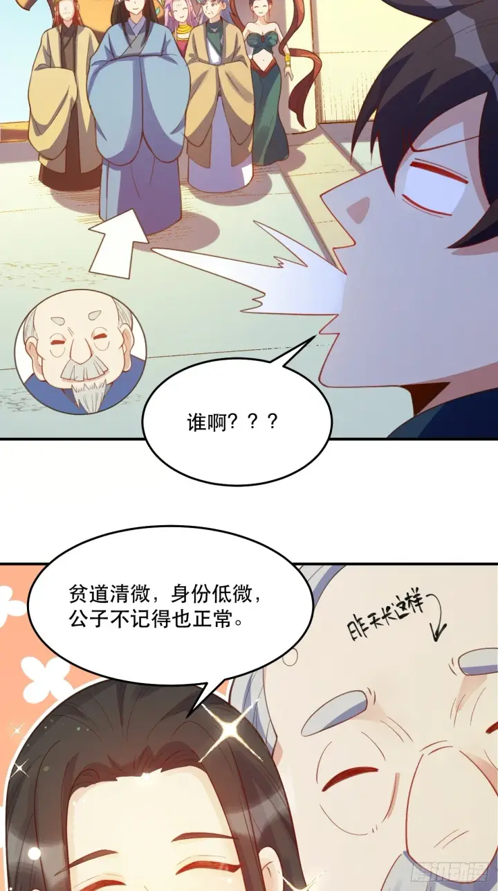 漫画《原来我是修仙大佬》205话第42张图