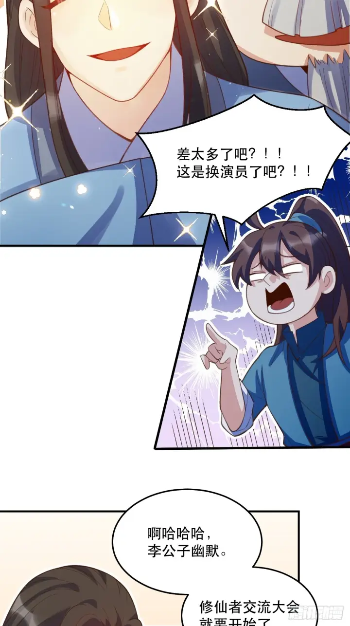 漫画《原来我是修仙大佬》205话第43张图
