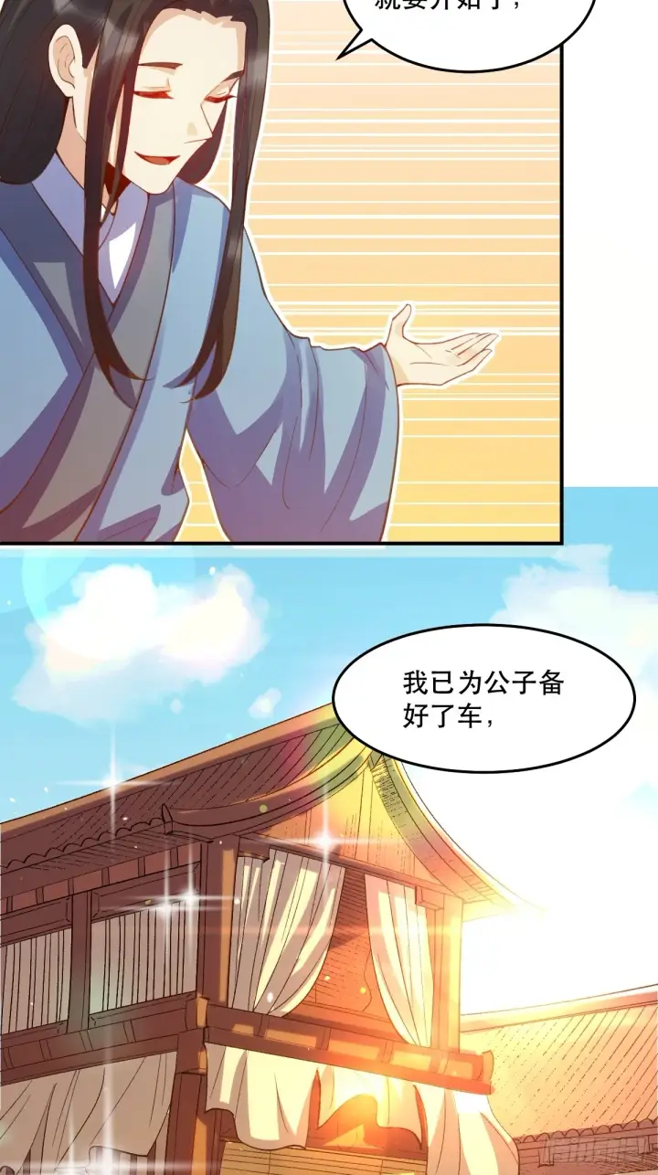 漫画《原来我是修仙大佬》205话第44张图