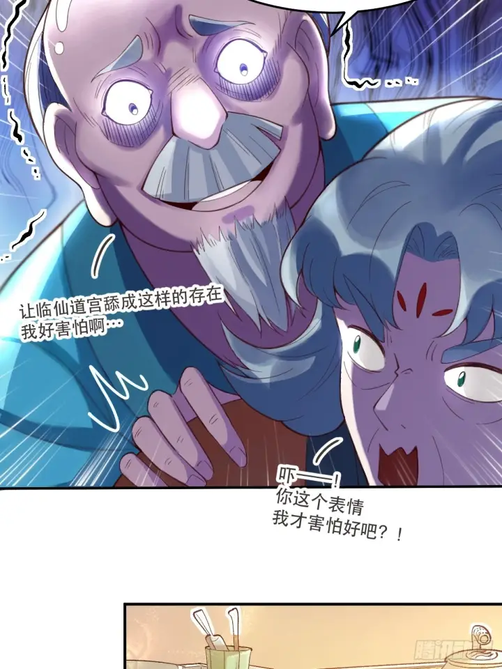 漫画《原来我是修仙大佬》205话第5张图