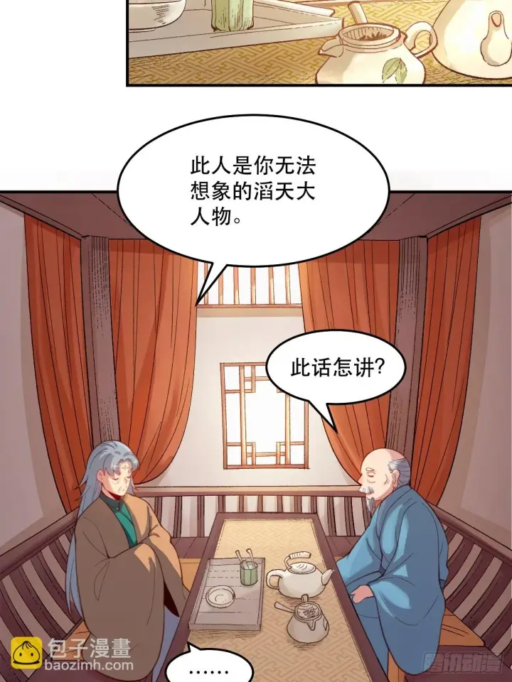 漫画《原来我是修仙大佬》205话第6张图