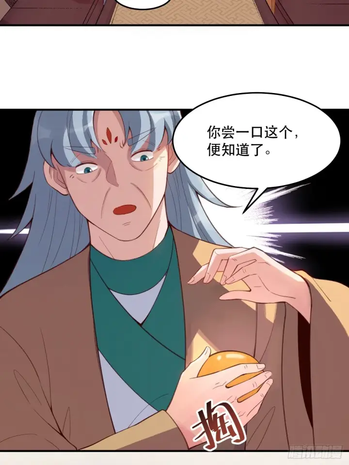 漫画《原来我是修仙大佬》205话第7张图