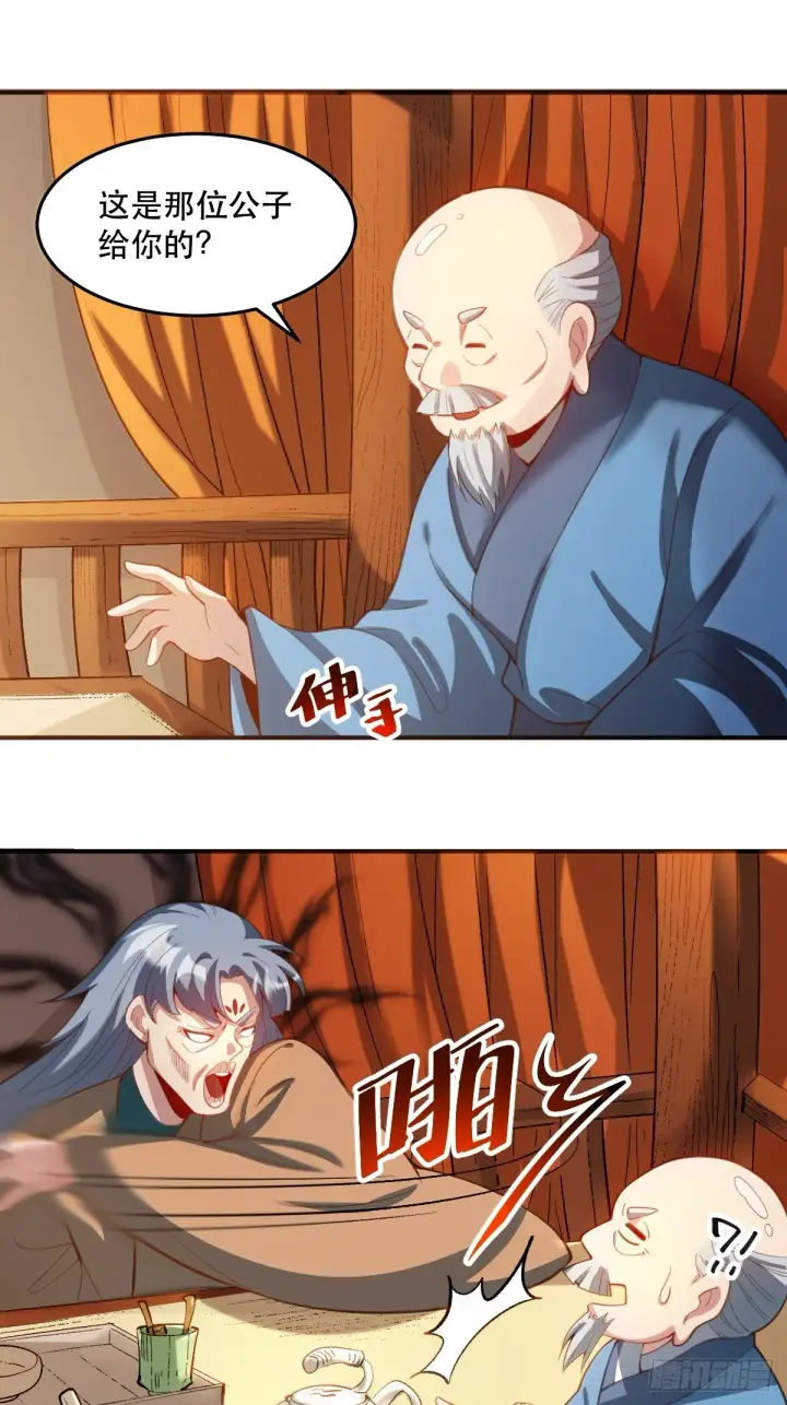 漫画《原来我是修仙大佬》205话第9张图