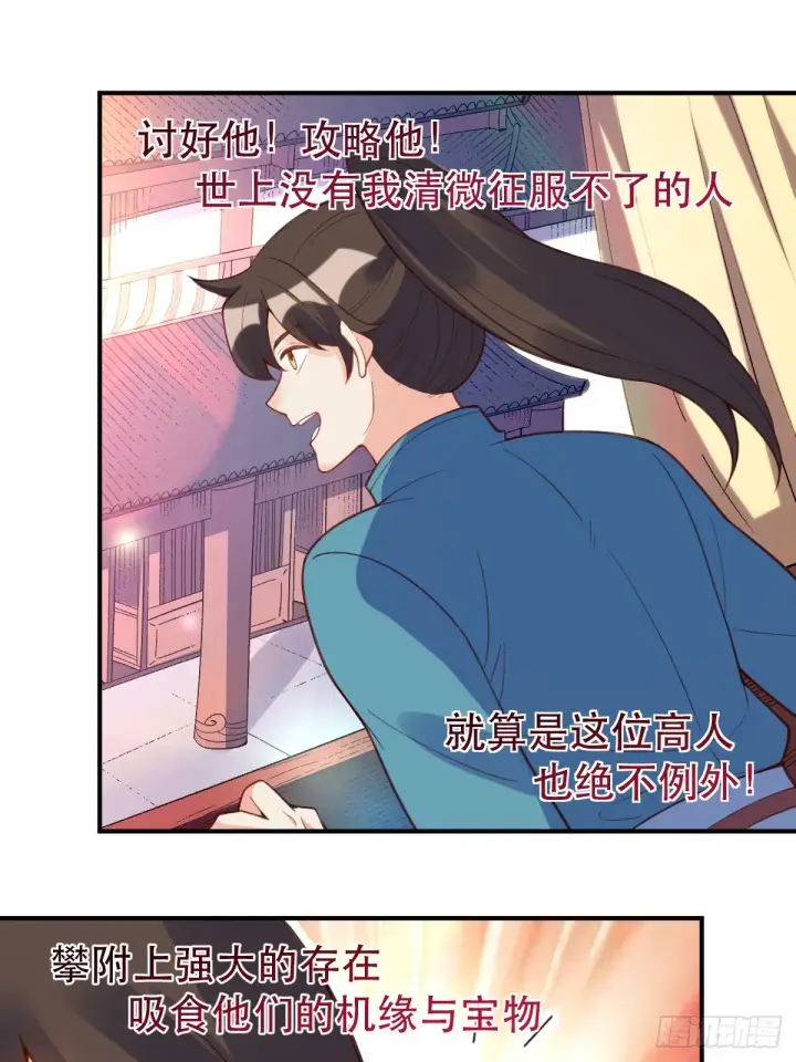 漫画《原来我是修仙大佬》206话第10张图