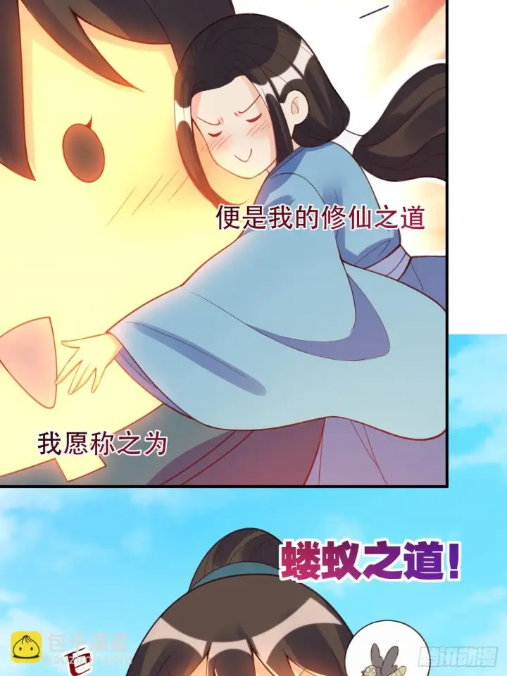 漫画《原来我是修仙大佬》206话第11张图